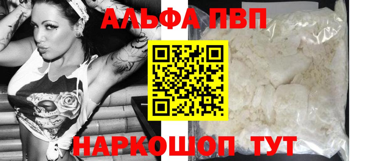 Краснокамск  Альфа ПВП мука  купить  цена  Alpha PVP Crystall  Вход с VPN  Alpha PVP 
