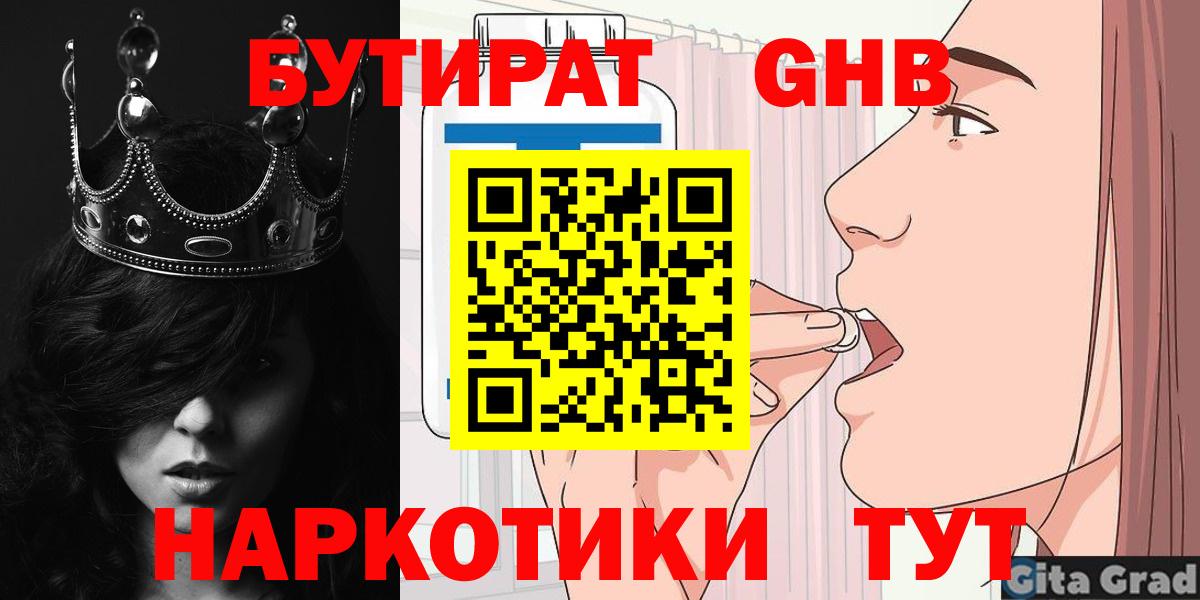 БУТИРАТ 99%  БУТИРАТ  Краснокамск  Вход с VPN 