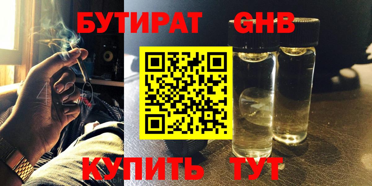 БУТИРАТ жидкий экстази Краснокамск