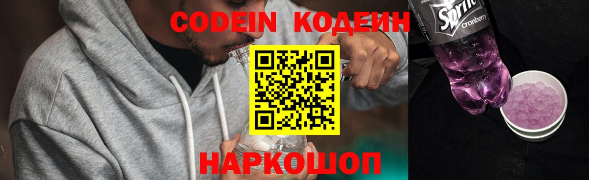 Краснокамск  Кодеин Purple Drank  Кодеин напиток Lean (лин)  Вход с VPN 