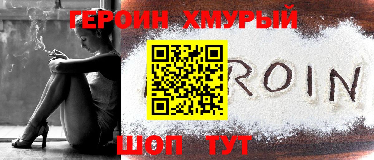 ГЕРОИН  Вход с VPN  Краснокамск  Героин VHQ 