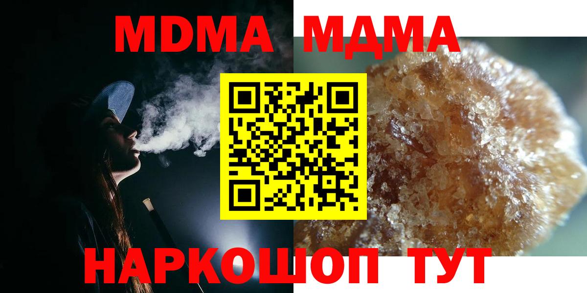 MDMA кристаллы  МДМА  Вход с VPN  Краснокамск  МДМА Molly 